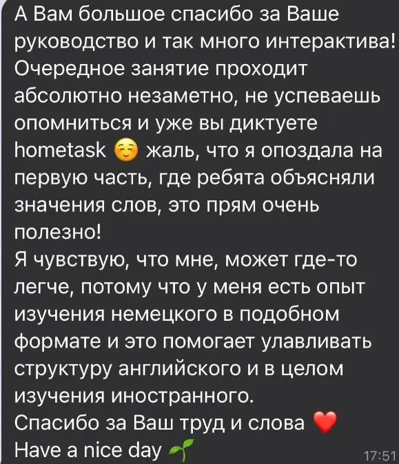 Отзыв студента