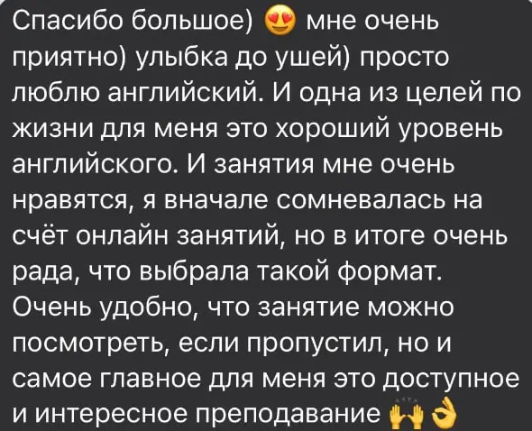 Отзыв студента